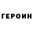 ГЕРОИН белый Firsten Gold